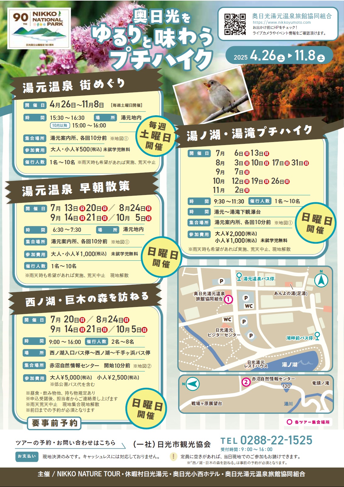 ネイチャーツアー